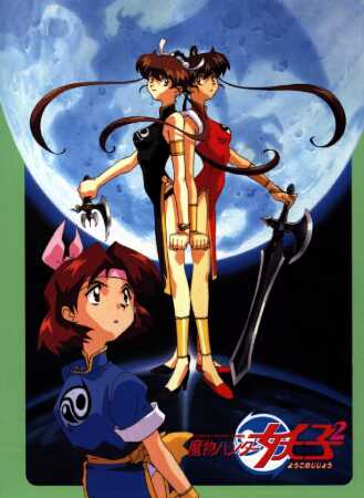 Devil Hunter Yohko : Free Download, Borrow, and Streaming : Internet Archive