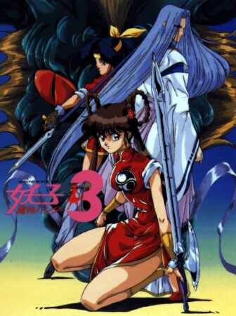 Anim'Archive — Devil Hunter Yohko (Anime V, 01/1994)
